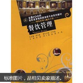 餐飲管理實戰寶典 從帶隊伍到風險控制，打造超人氣餐飲店