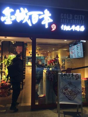 北京金城百年餐飲管理 傳承與創(chuàng)新并舉的餐飲服務典范